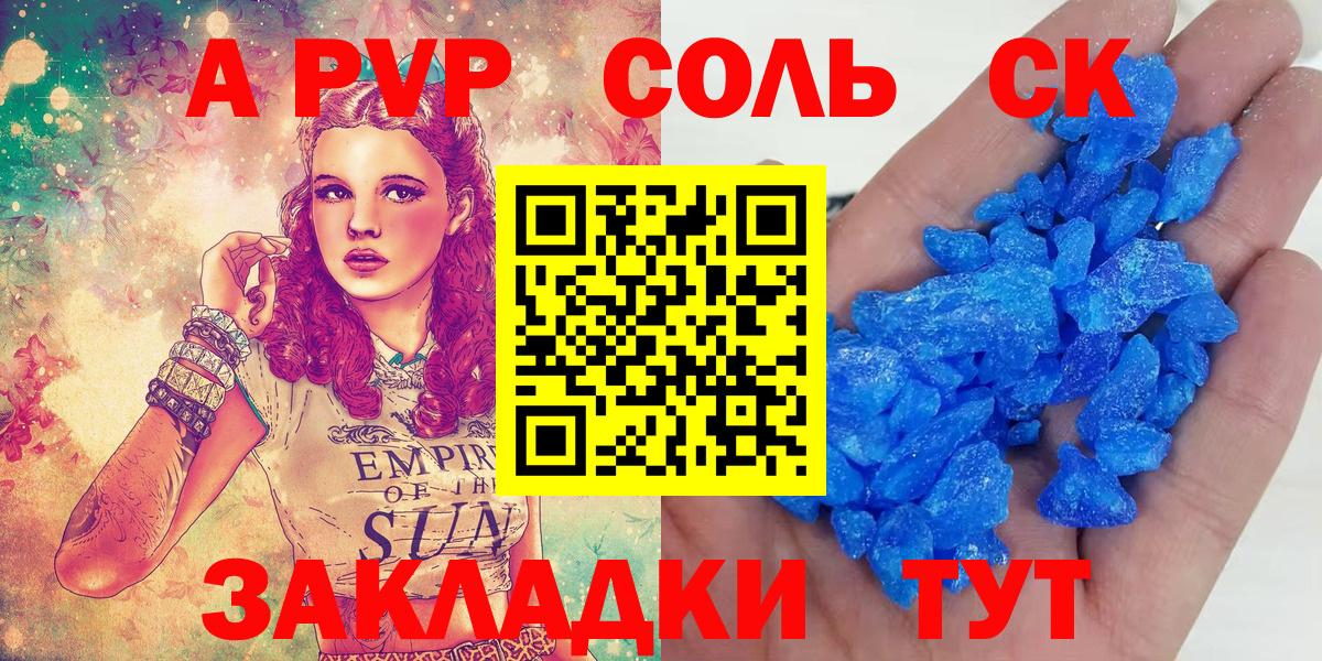 Alpha PVP кристаллы  Вход с VPN  купить наркоту  Юрга  Альфа ПВП Соль 