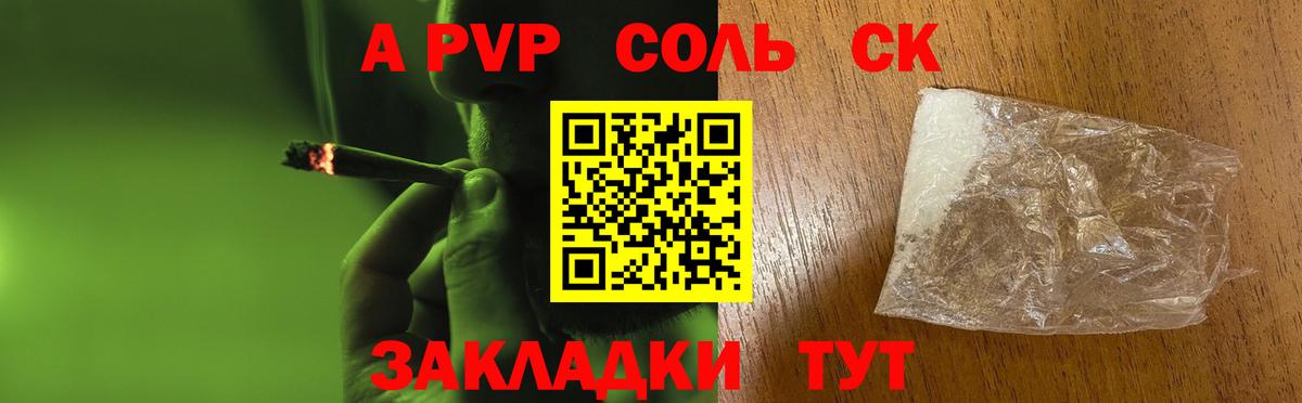 APVP крисы CK Юрга