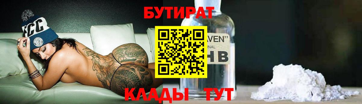 Бутират буратино Юрга