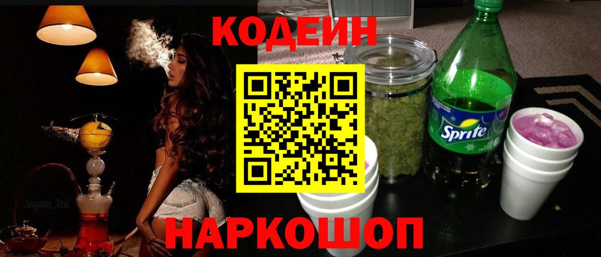 Кодеиновый сироп Lean напиток Lean (лин) Юрга
