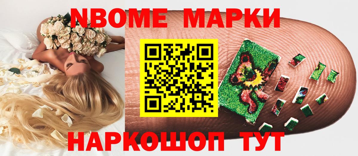 Наркотические марки 1,5мг Юрга